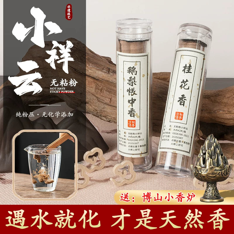 祥云小盘香鹅梨帐中香芽庄沉香无钻粉卧房安寝好眠室内香老山檀香