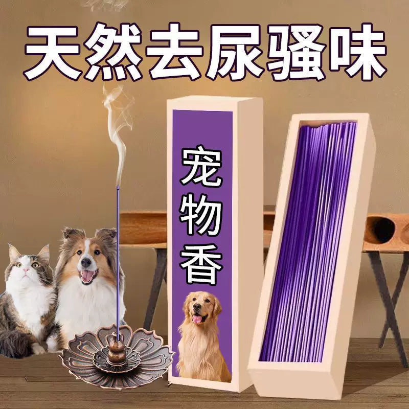 宠物猫狗香薰天然线香花香艾草厕所杀菌除臭去尿骚味净化空气异味