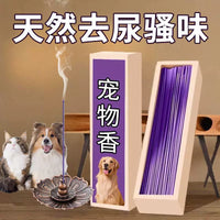 宠物猫狗香薰天然线香花香艾草厕所杀菌除臭去尿骚味净化空气异味
