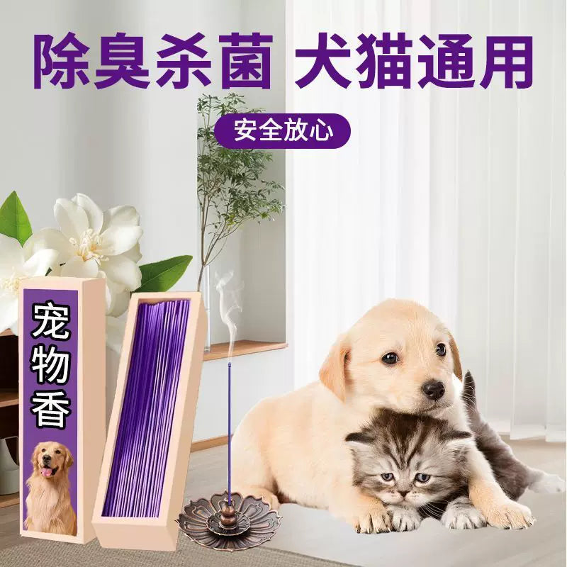 宠物猫狗香薰天然线香花香艾草厕所杀菌除臭去尿骚味净化空气异味