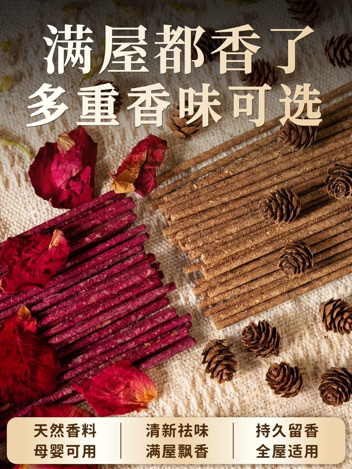 松塔香线香手搓天然花瓣香家用持久留香净味卧室书房香薰阿根廷香