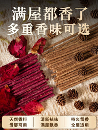 松塔香线香手搓天然花瓣香家用持久留香净味卧室书房香薰阿根廷香