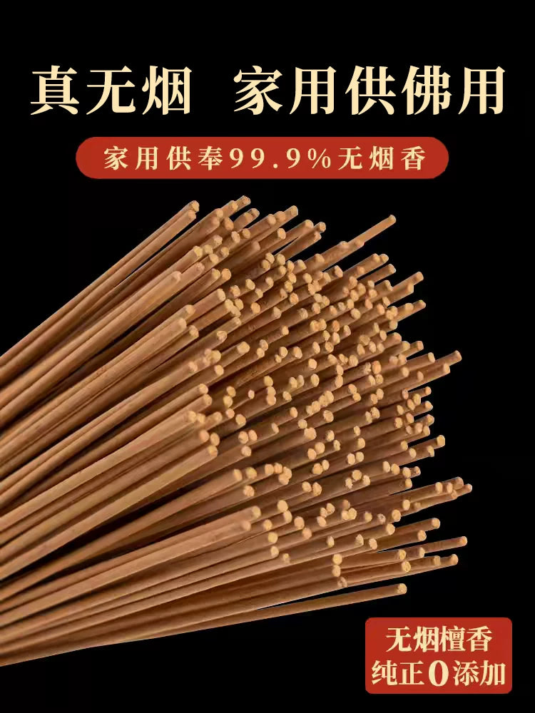香供佛专用家用供香无烟檀香室内线香礼佛观音佛香炉上香竹签香