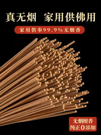 香供佛专用家用供香无烟檀香室内线香礼佛观音佛香炉上香竹签香