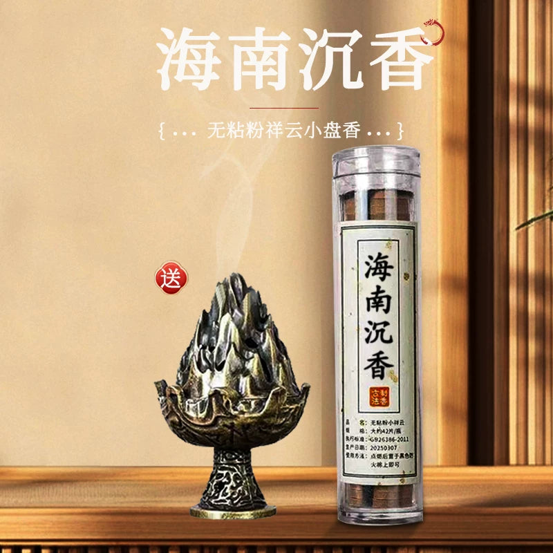 祥云小盘香鹅梨帐中香芽庄沉香无钻粉卧房安寝好眠室内香老山檀香
