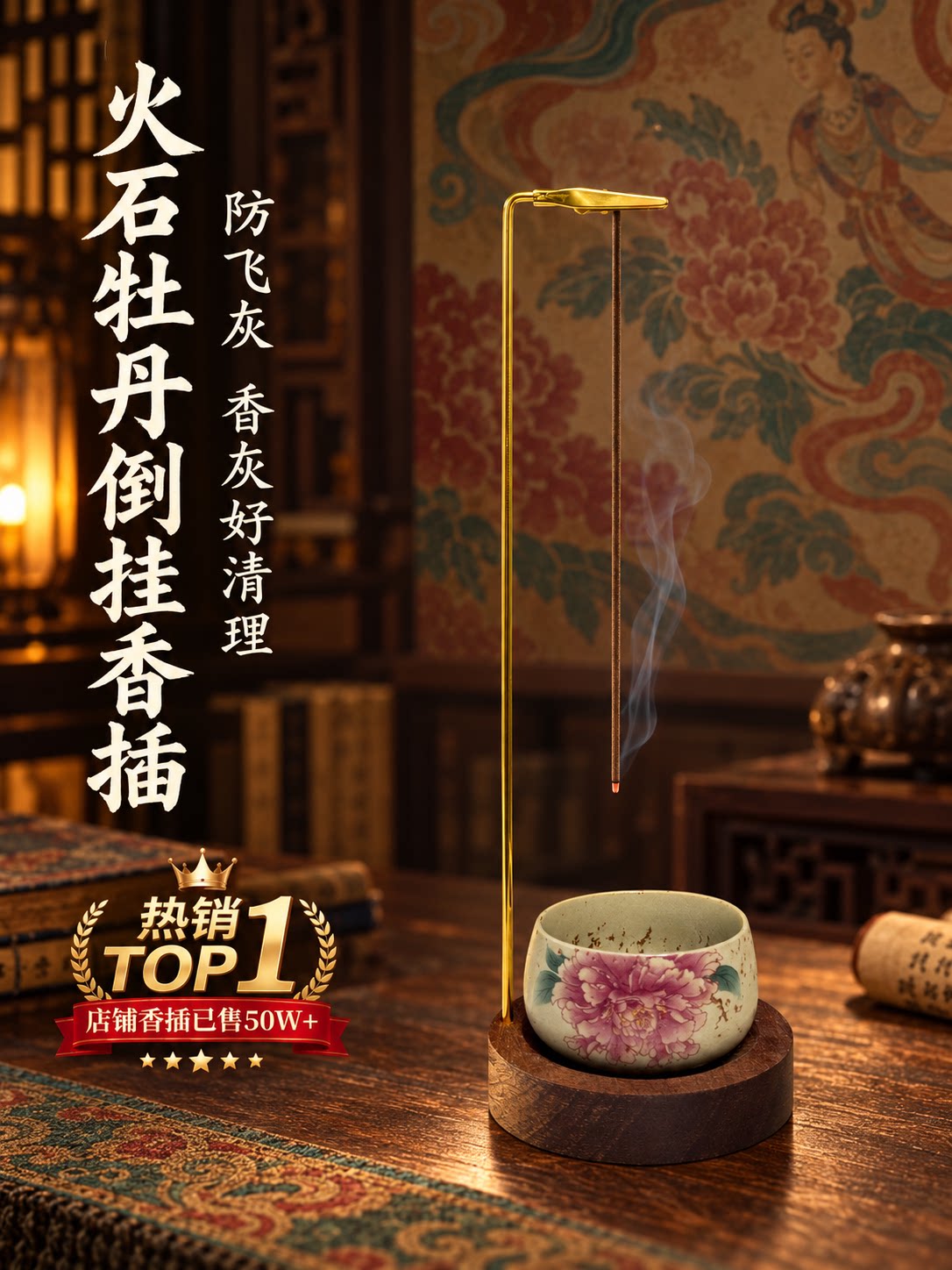 火石牡丹倒挂香插线香防飞灰香插茶室固定器熏香创意香夹线香底座